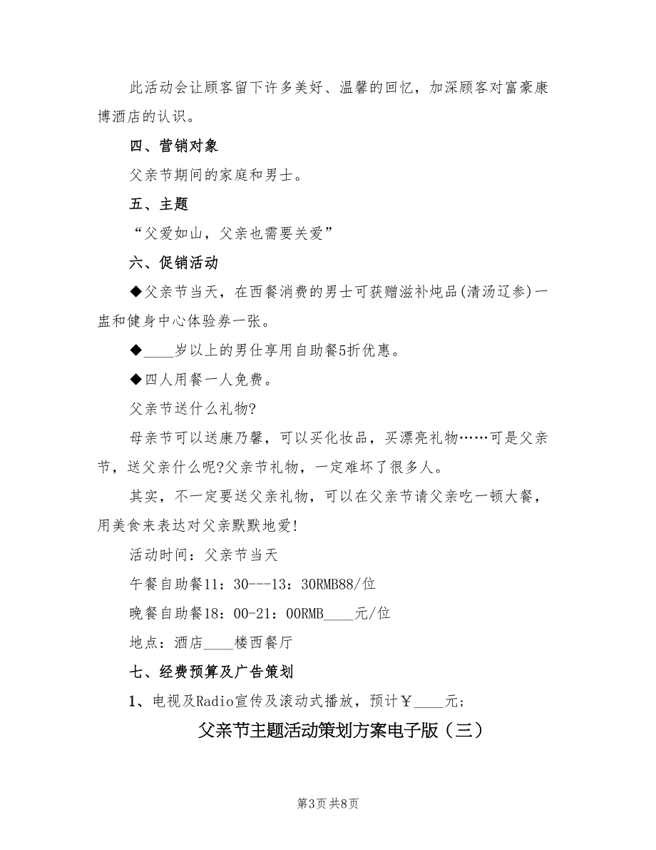 父亲节主题活动策划方案电子版（5篇）_第3页