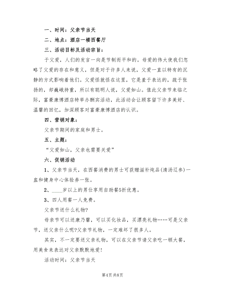 父亲节主题活动策划方案电子版（5篇）_第4页