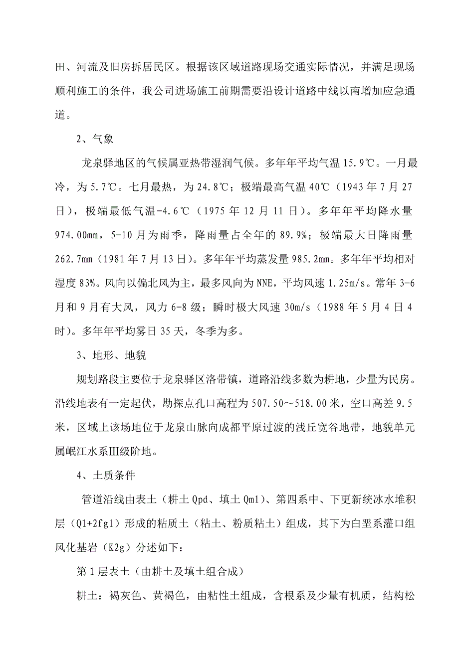 洛带南一路深沟槽开挖专项施工方案_第5页