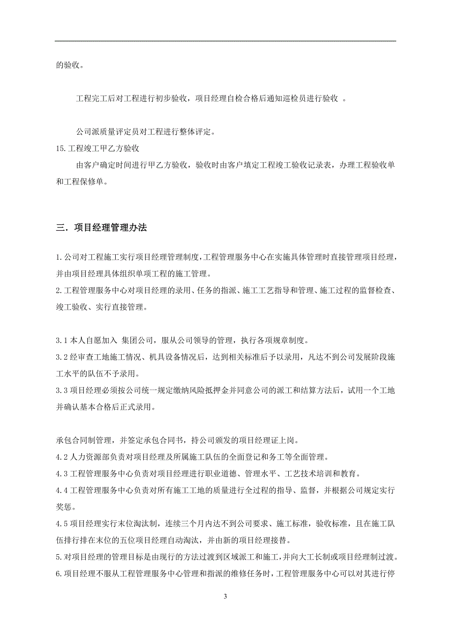 某装修项目经理管理制度汇编_第3页