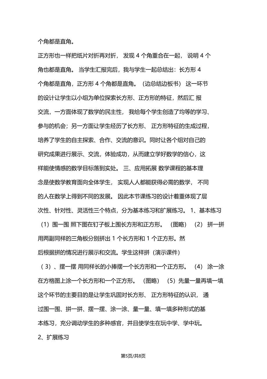 长方形和正方形的认识说课设计_第5页