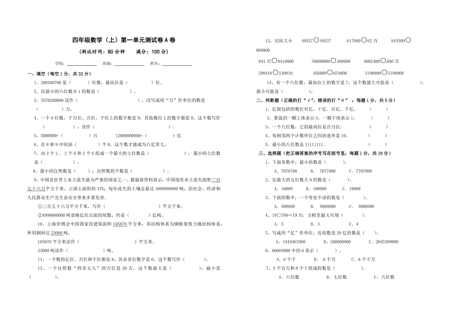 四年级数学上册第一单元测试卷A卷_第1页