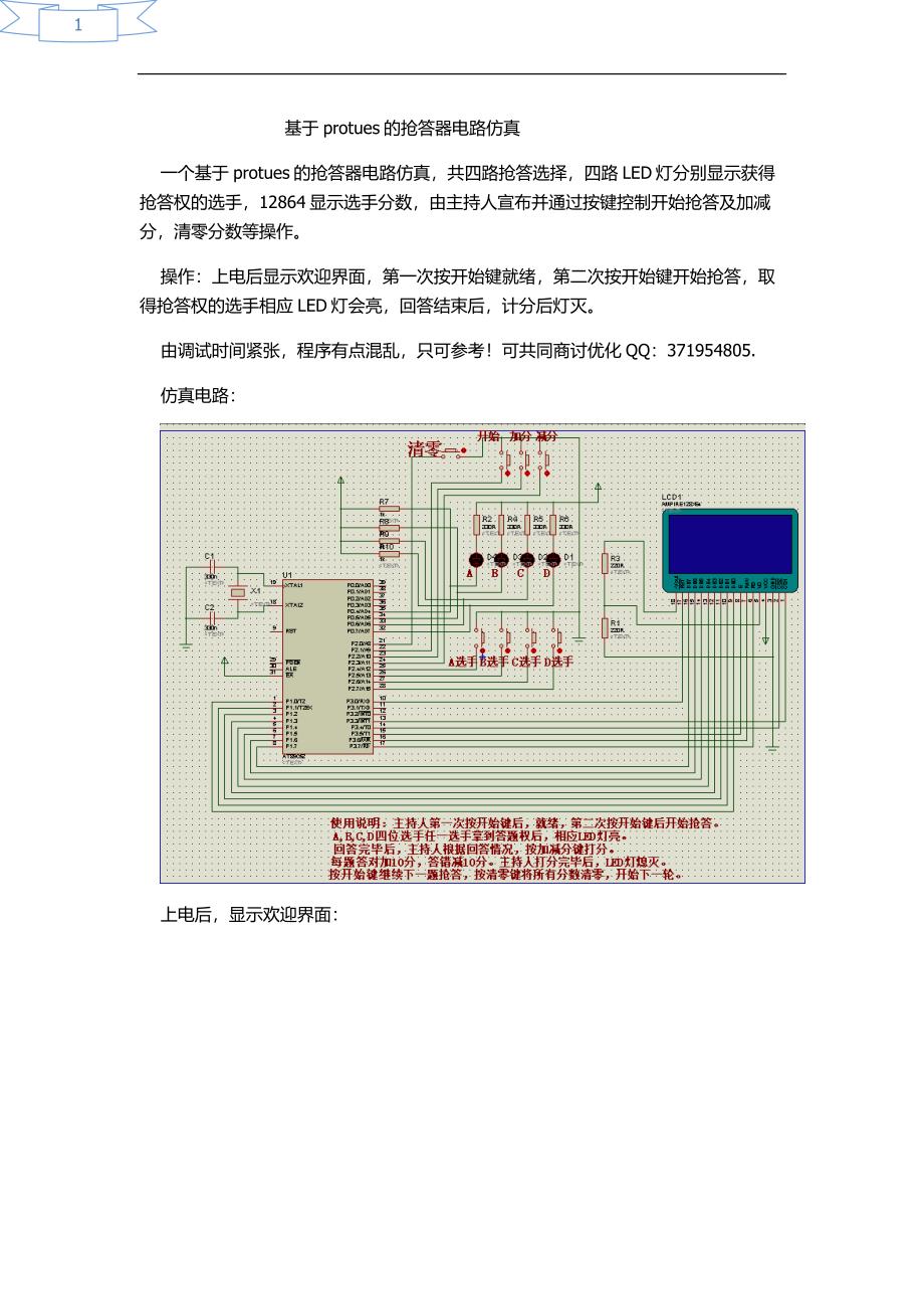 基于protues抢答器仿真_第1页