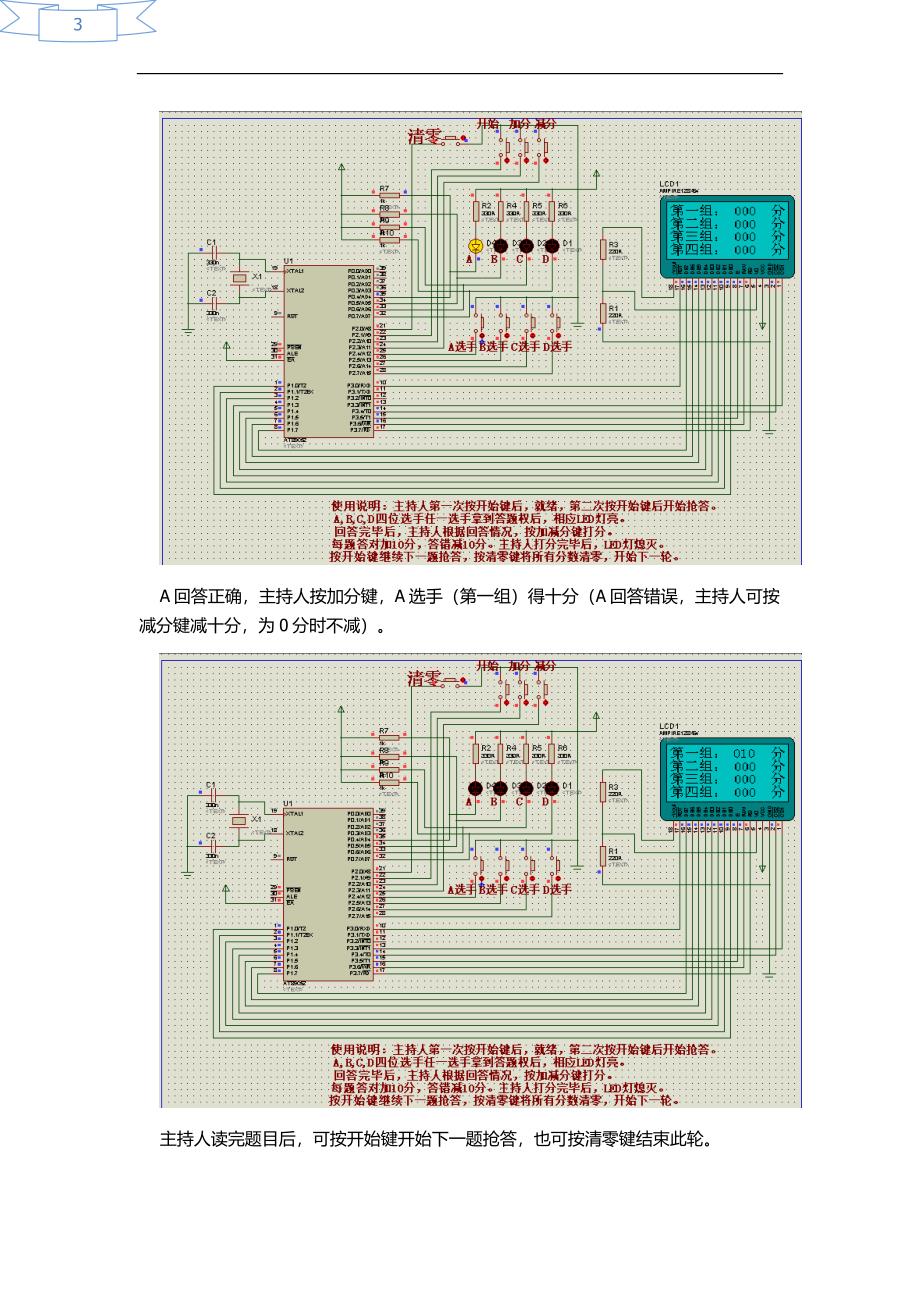 基于protues抢答器仿真_第3页