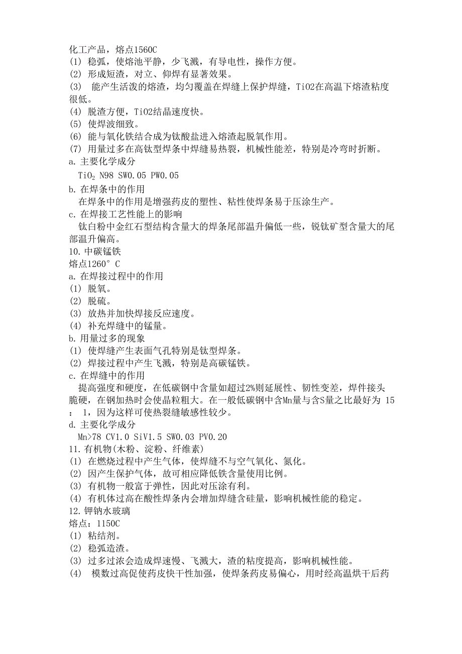 焊条药皮成分的作用_第4页