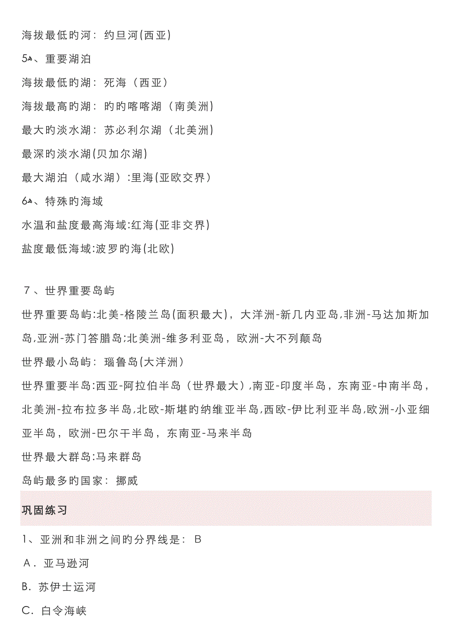 公考常识整理_第4页