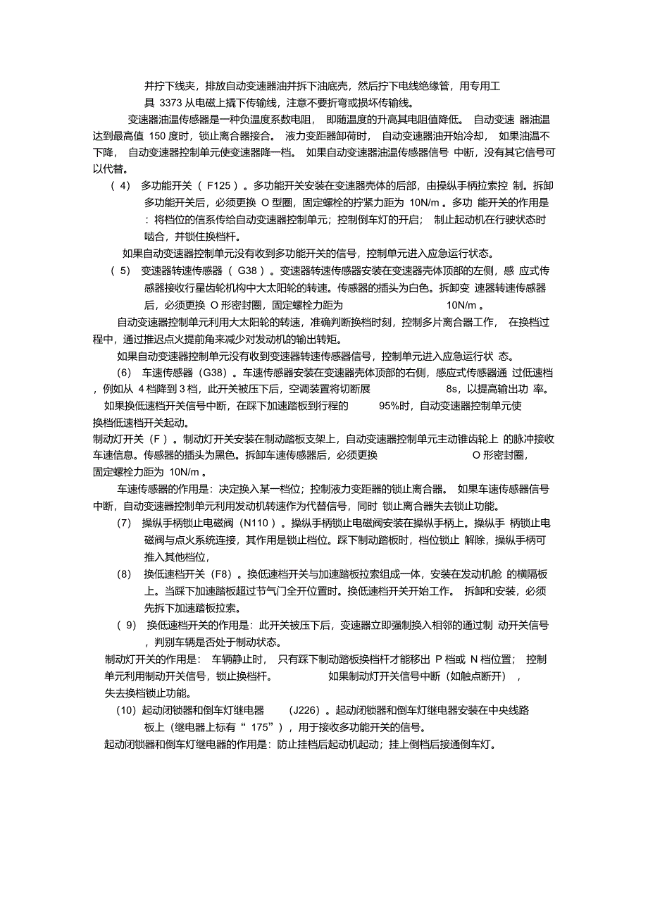 01N型自动变速器电磁阀位置及作用_第2页