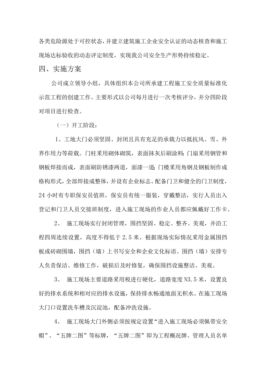 建筑施工安全质量标准化工作实施方案_第4页