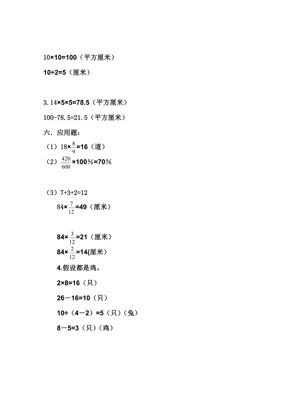 六年级数学期末答案_第2页