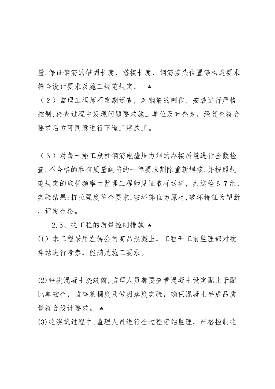 主体结构验收质量评估报告_第4页