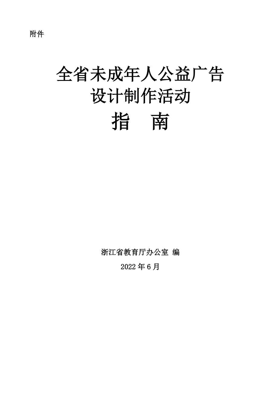 最新全省未成年人公益广告_第2页