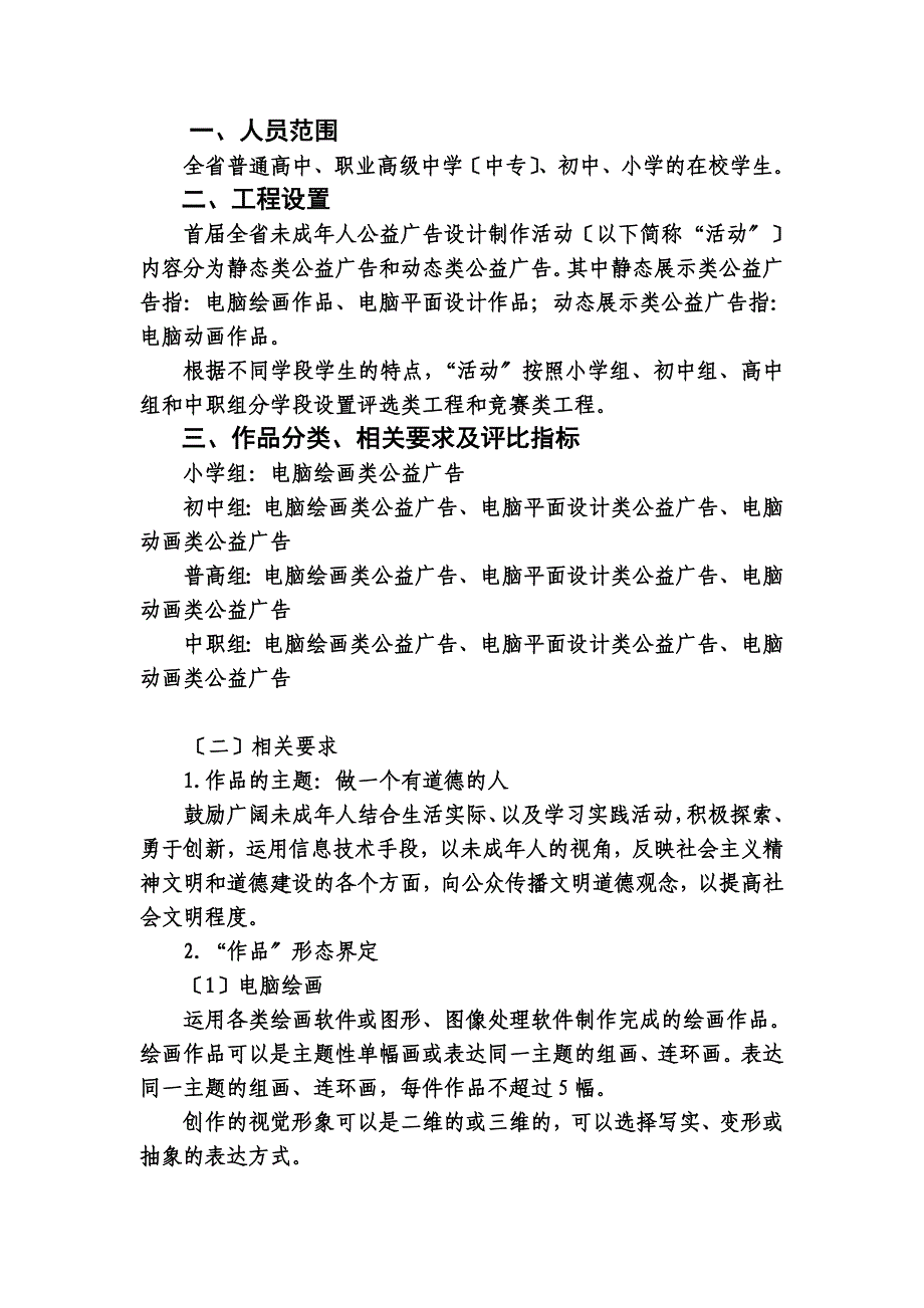 最新全省未成年人公益广告_第4页