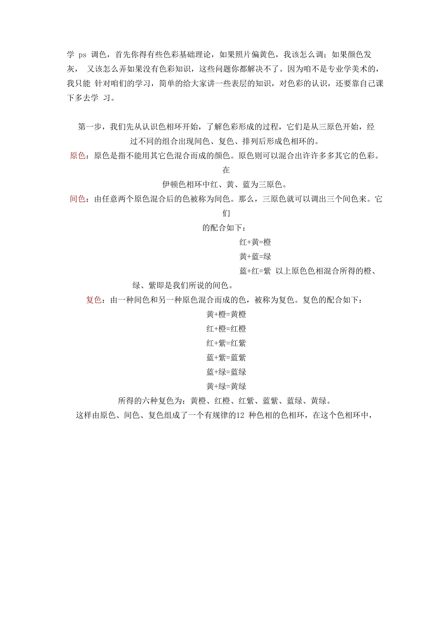 调色教程入门二——色彩基础想学调色的必看_第1页