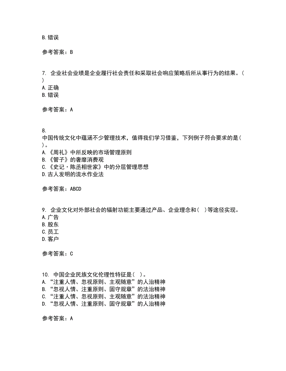 北京理工大学21秋《企业文化》期末考核试题及答案参考23_第2页