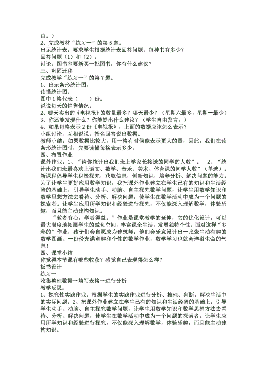 《数据收集整理》(2)_第2页