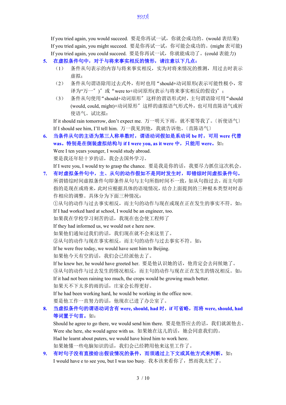 虚拟语气用法归纳_第3页