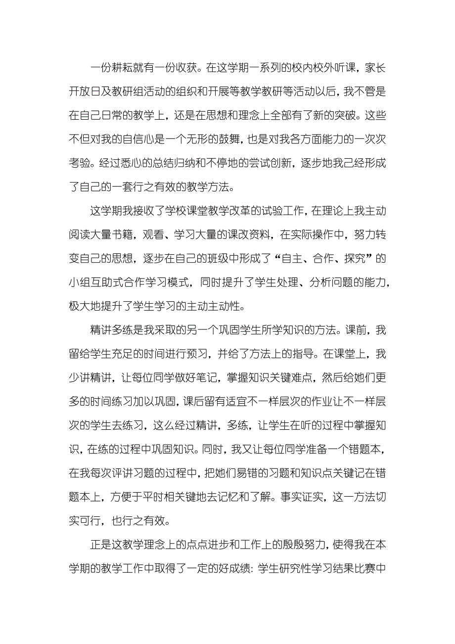 有关老师个人学习总结范文_第2页