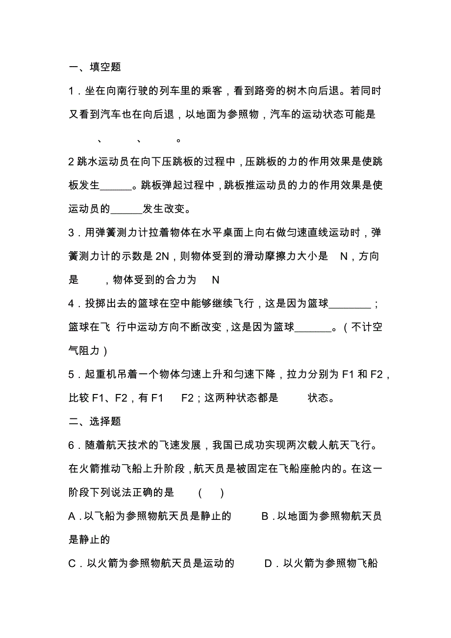 初二物理力与运动测试题及答案_第1页