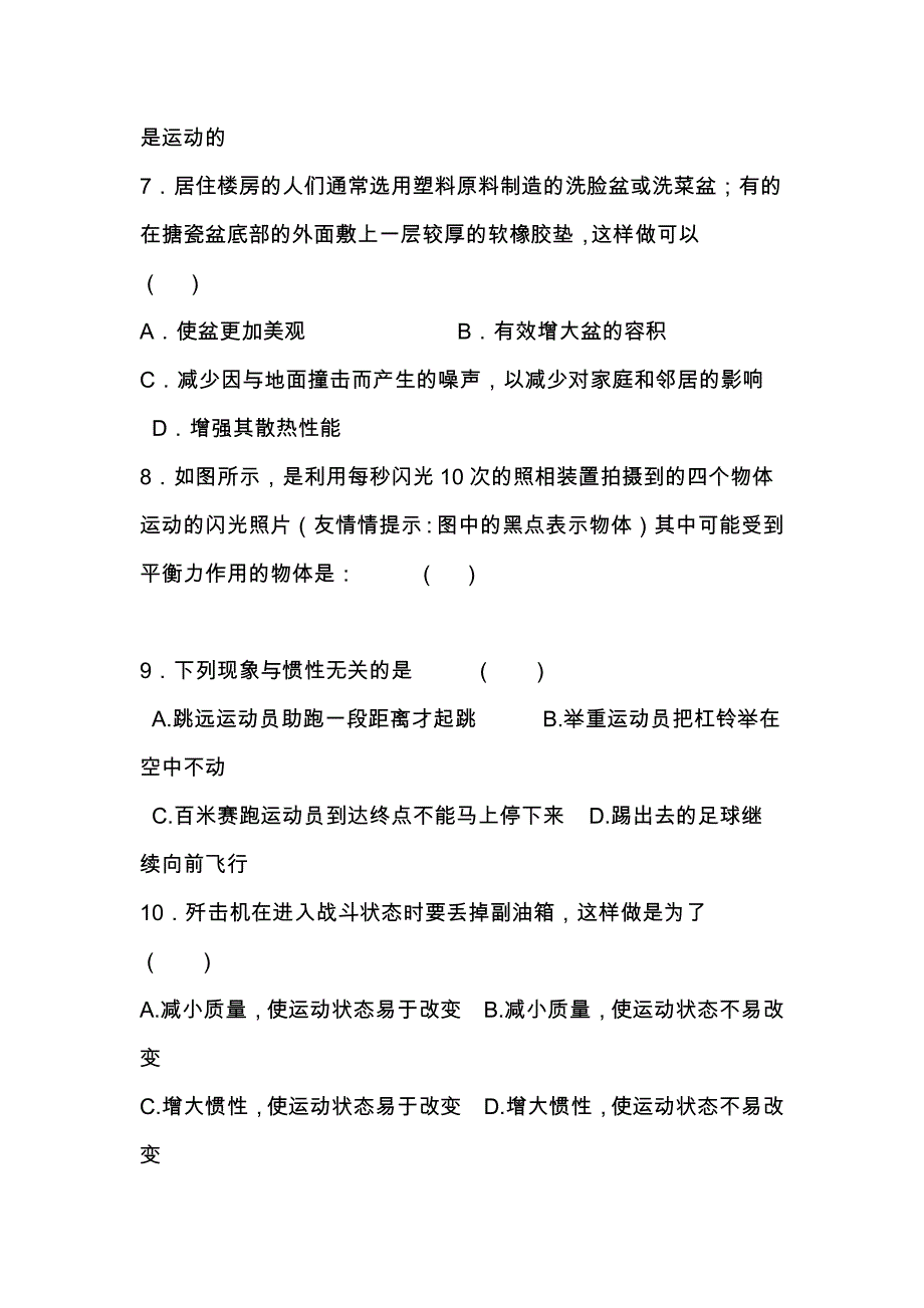 初二物理力与运动测试题及答案_第2页