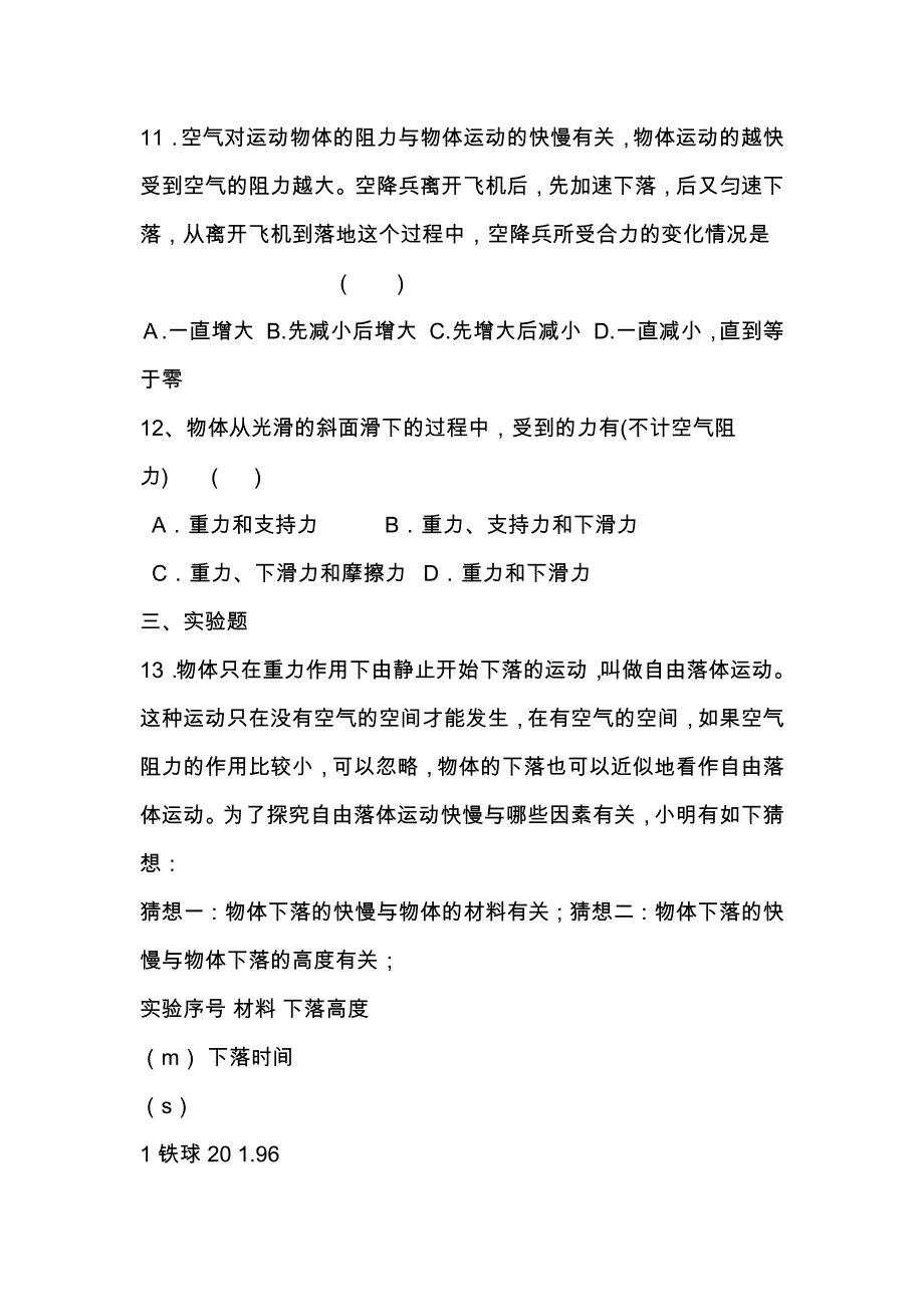 初二物理力与运动测试题及答案_第3页