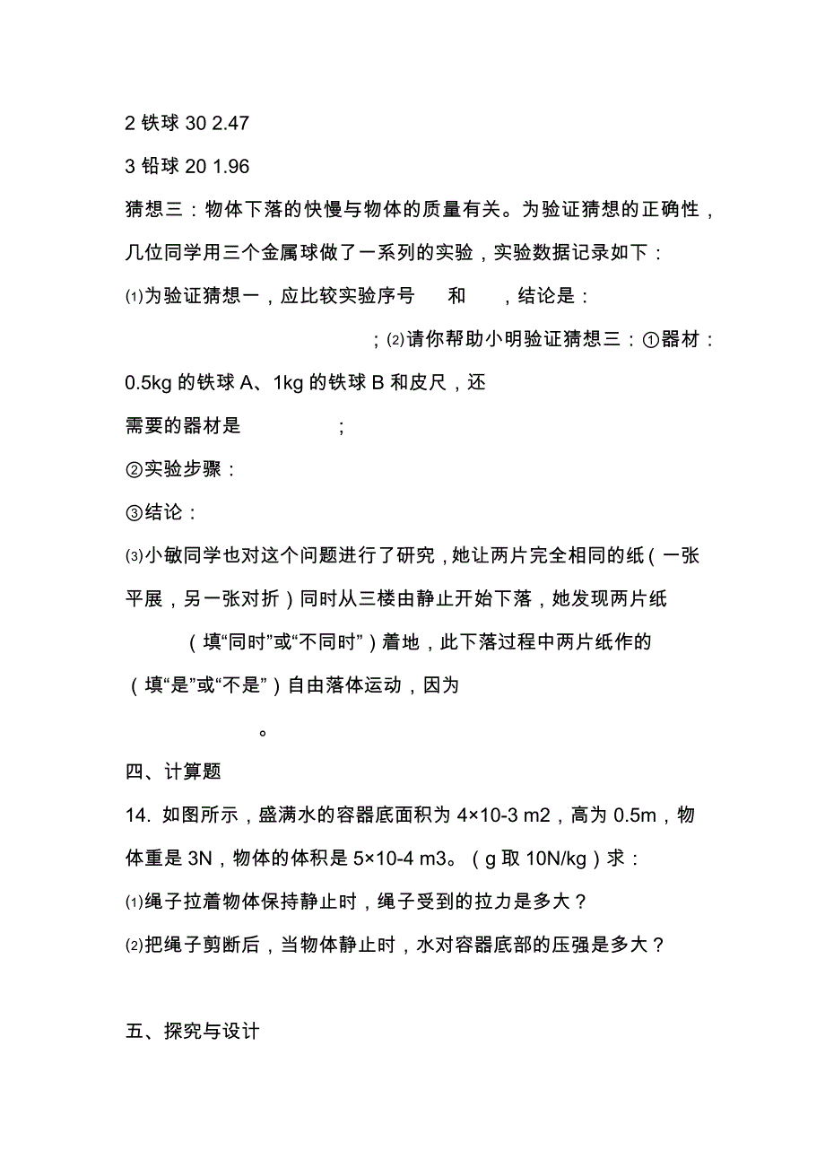 初二物理力与运动测试题及答案_第4页