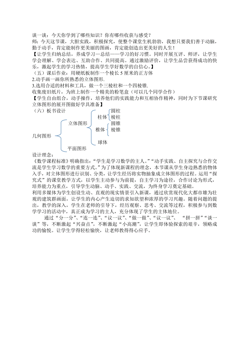 411几何图形（1）教学设计_第4页