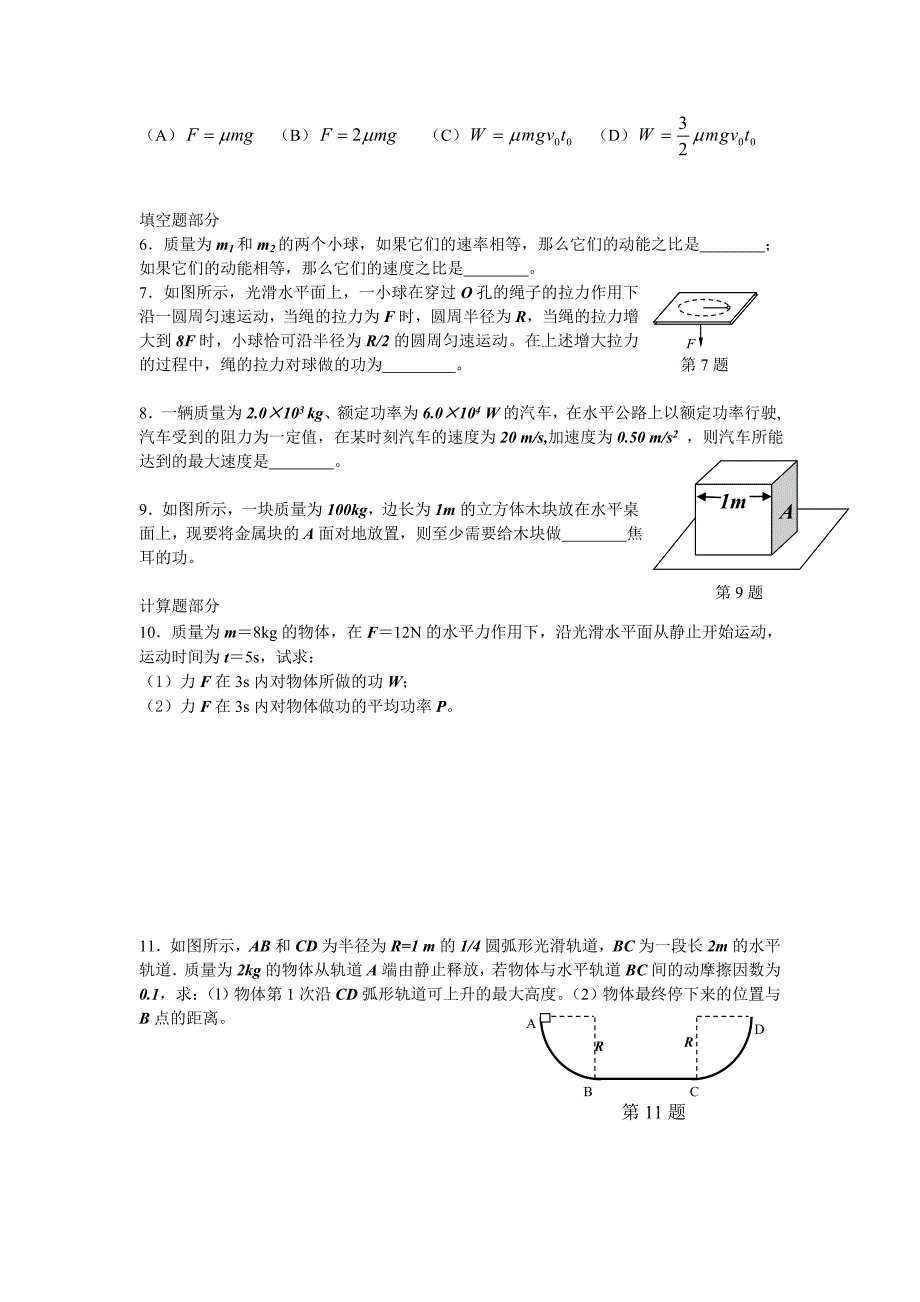 高中物理核心练习四_第2页