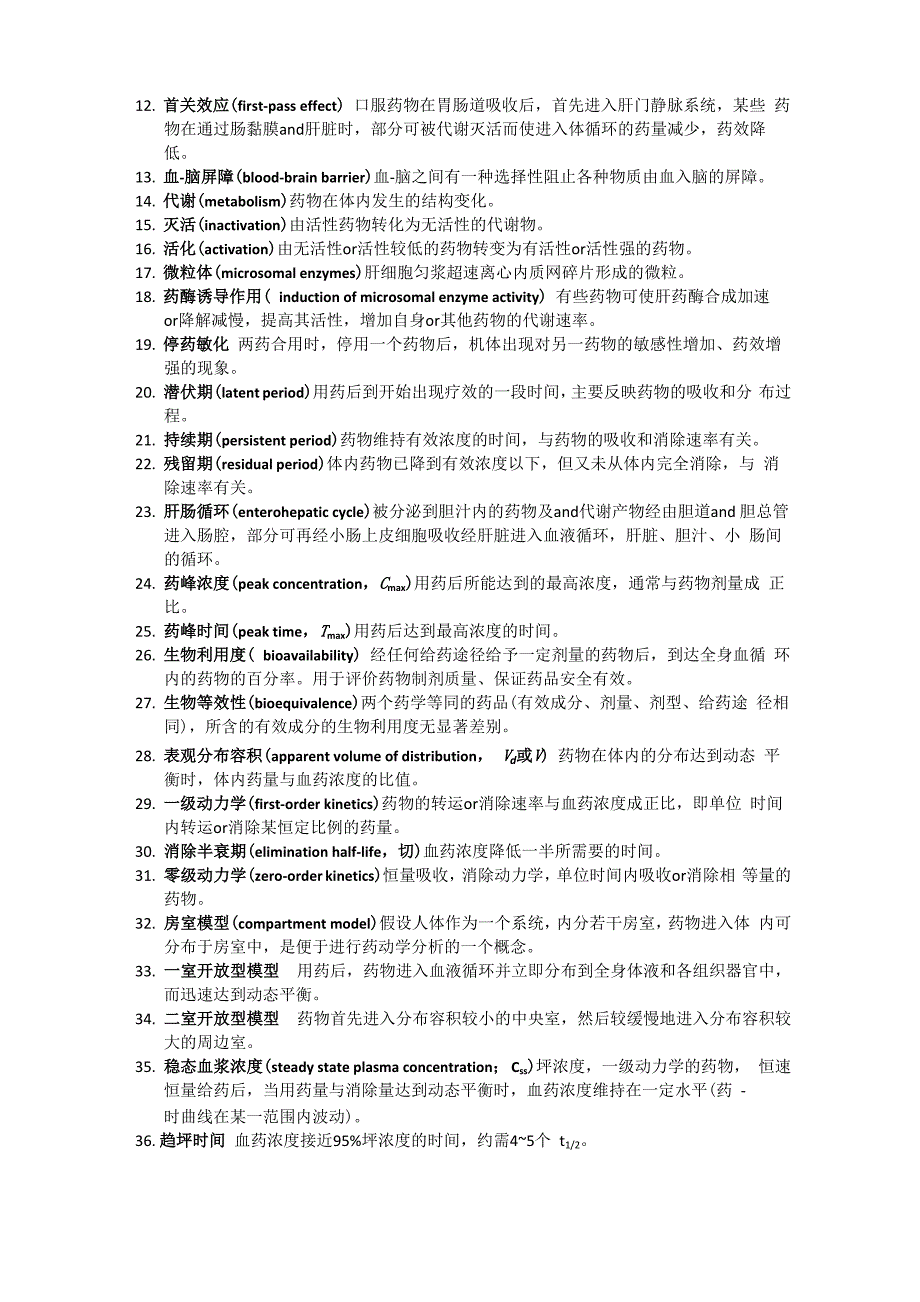 药理学总结_第3页