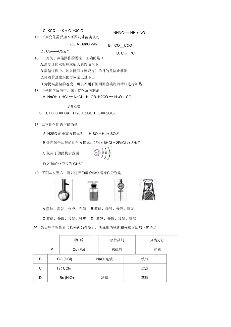 江苏省宿迁市沭阳县高一化学上学期第一次月考试题(无答案)_第3页