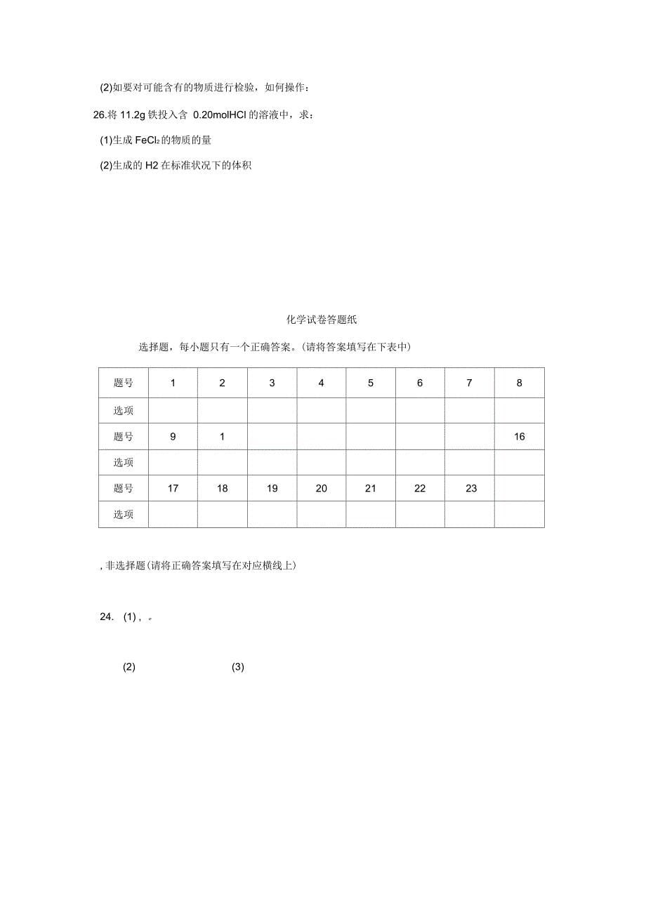 江苏省宿迁市沭阳县高一化学上学期第一次月考试题(无答案)_第5页