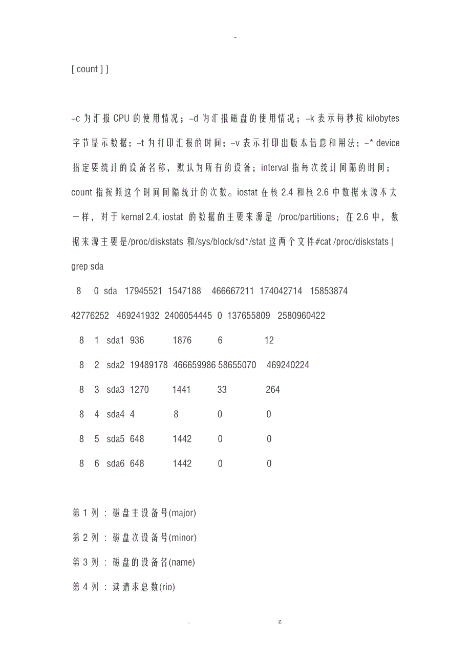 linux系统性能优化及瓶颈分析_第2页