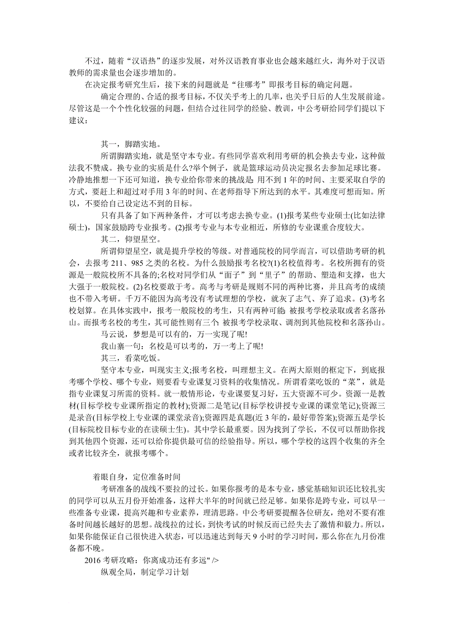 最新2022考研纠正对外汉语专业五大报考误区_第2页