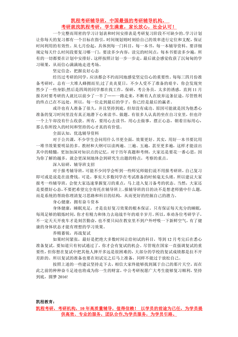 最新2022考研纠正对外汉语专业五大报考误区_第3页