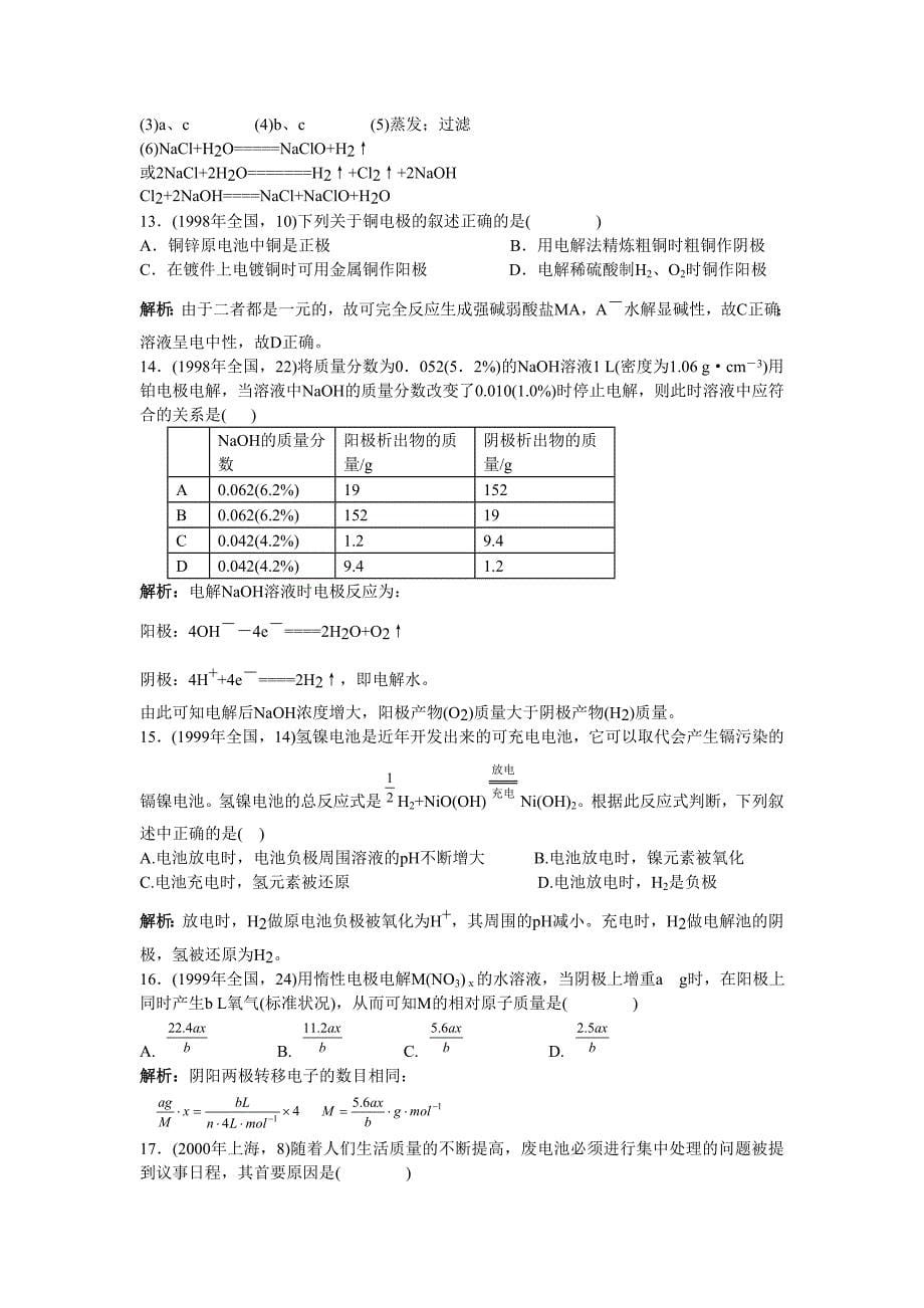 电化学高考题汇编_第5页