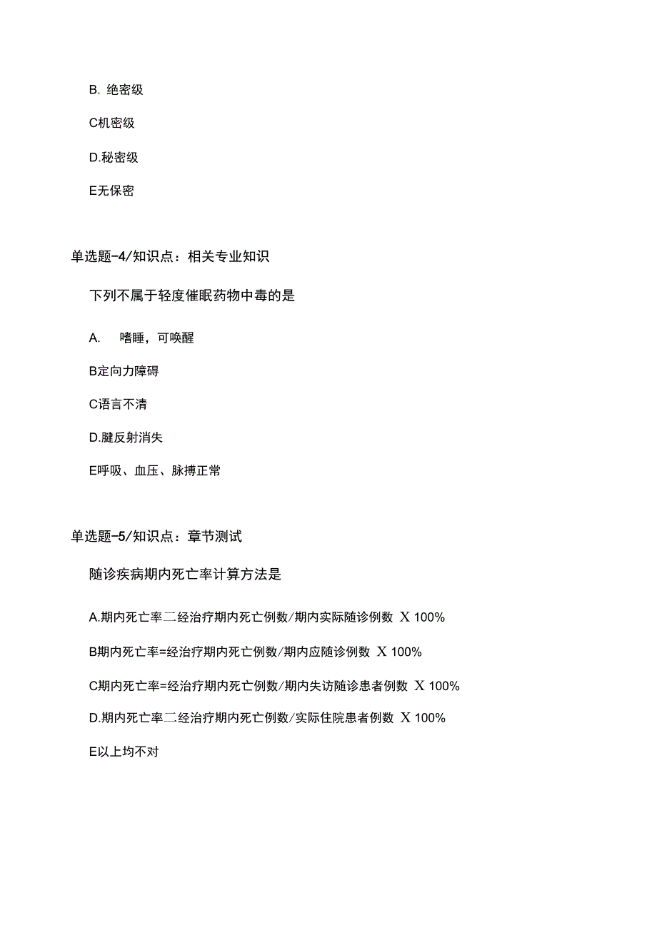 2018年《病案信息技术》重点题_第2页