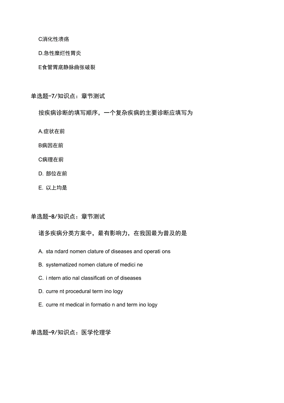 2018年《病案信息技术》重点题_第4页