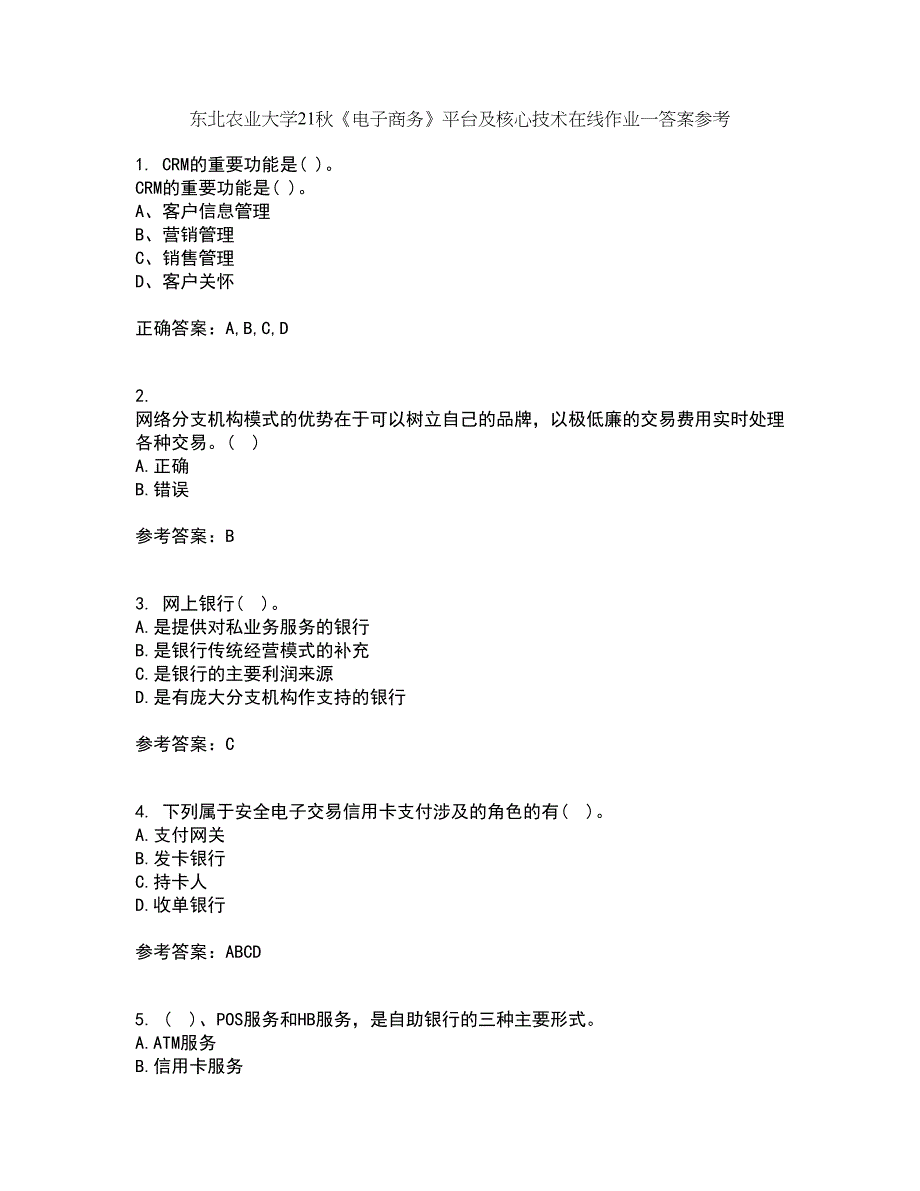 东北农业大学21秋《电子商务》平台及核心技术在线作业一答案参考26_第1页