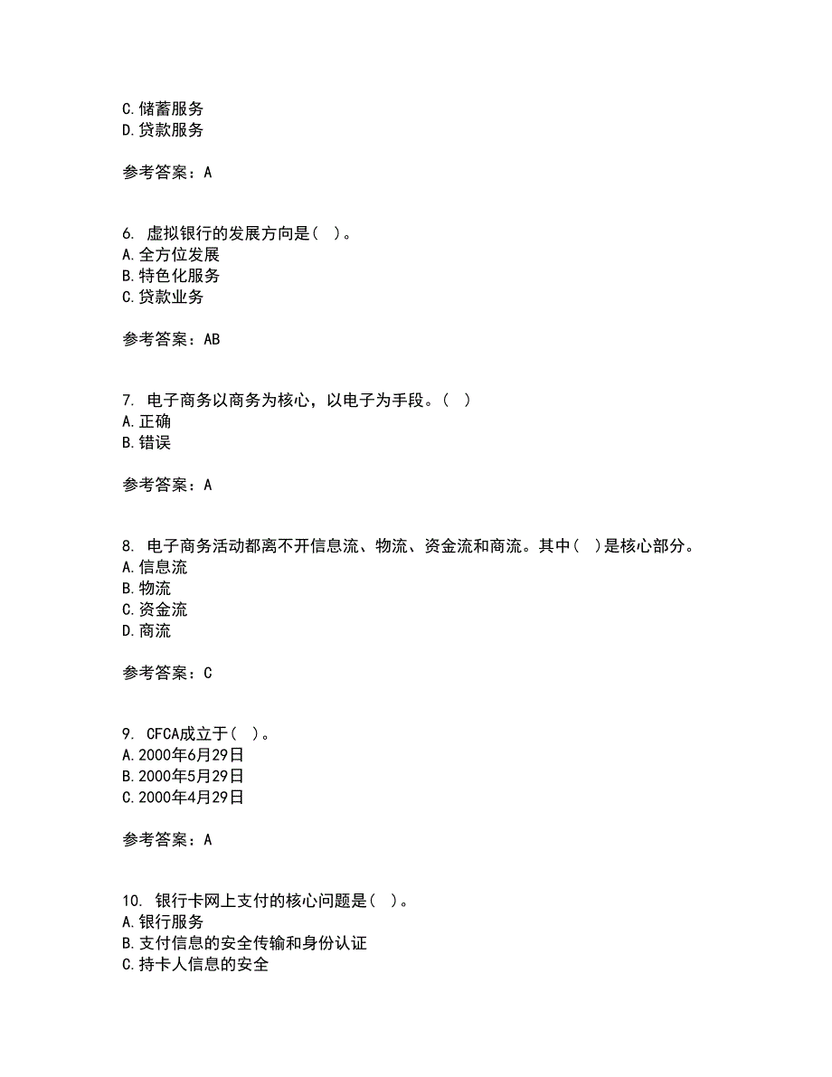 东北农业大学21秋《电子商务》平台及核心技术在线作业一答案参考26_第2页