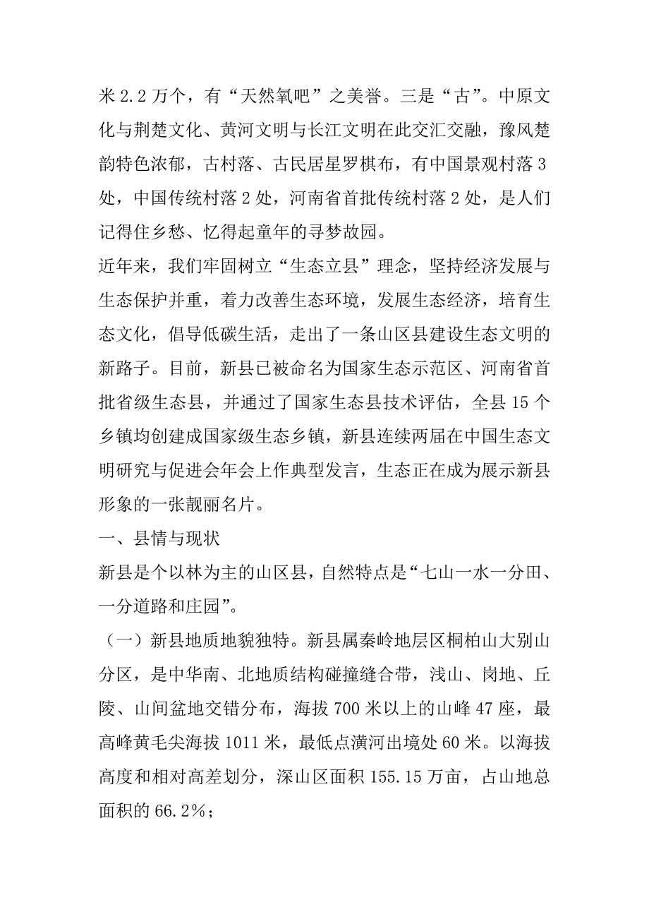 2023年农村生态示范建设培训班经验汇报发言材料_第2页