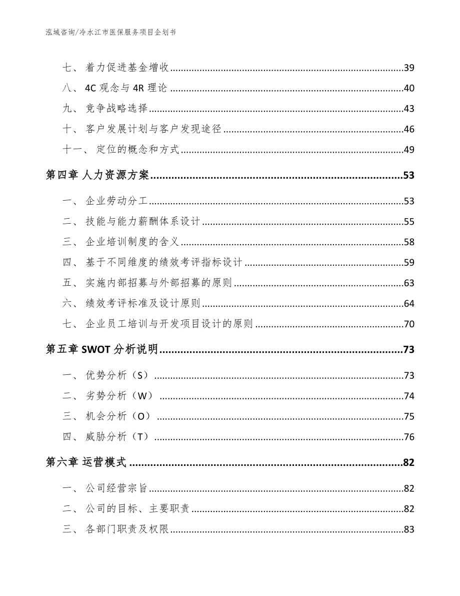 冷水江市医保服务项目企划书_第2页