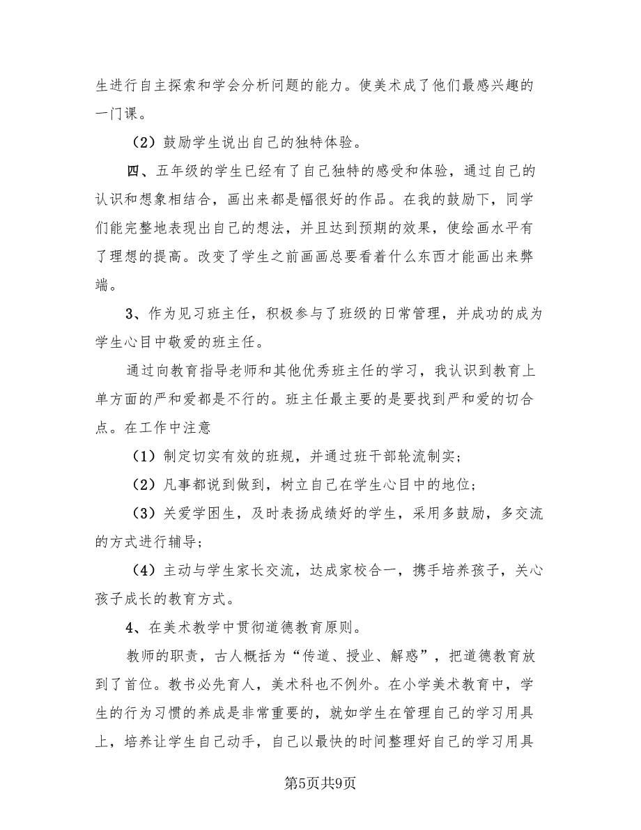 初中教师试用期工作总结模板（三篇）.doc_第5页