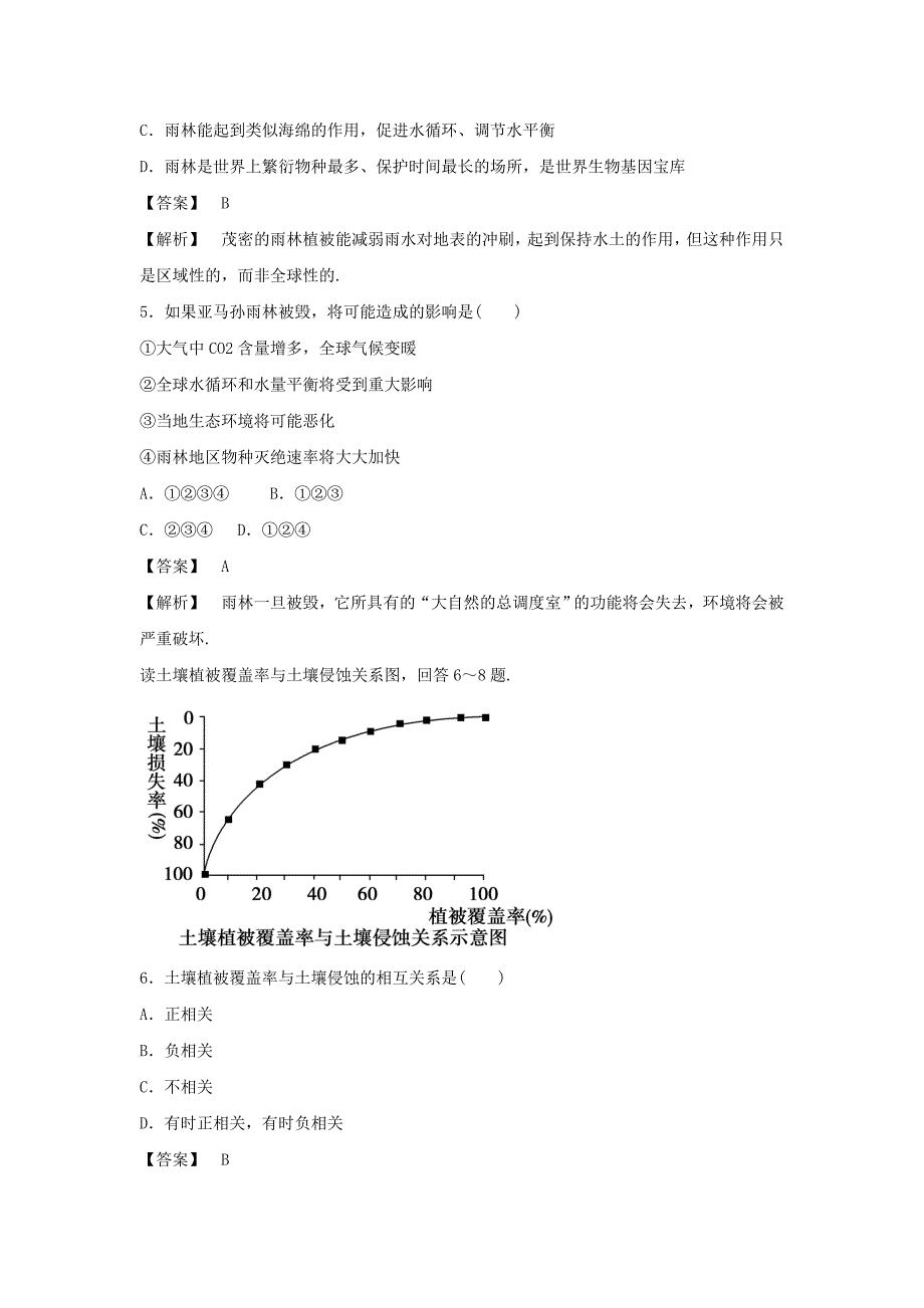 人教版高二地理必修三同步练习：2.2森林的开发和保护——以亚马孙热带雨林为例2 Word版含答案_第2页