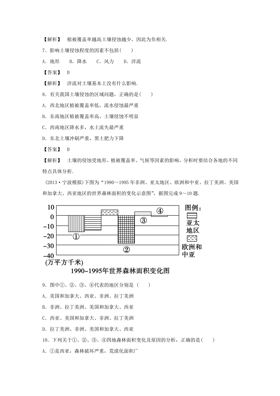 人教版高二地理必修三同步练习：2.2森林的开发和保护——以亚马孙热带雨林为例2 Word版含答案_第3页