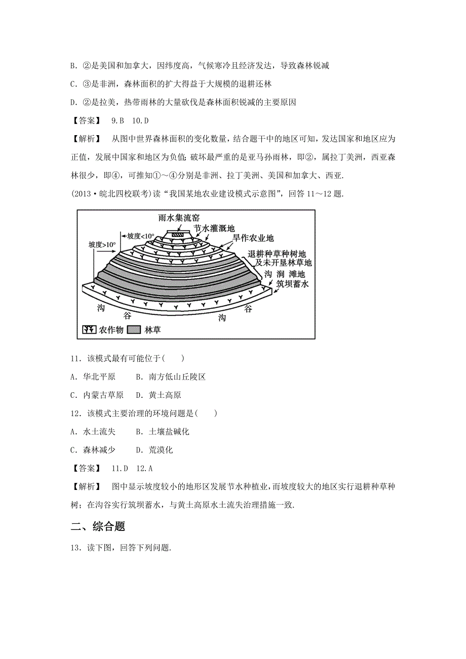 人教版高二地理必修三同步练习：2.2森林的开发和保护——以亚马孙热带雨林为例2 Word版含答案_第4页