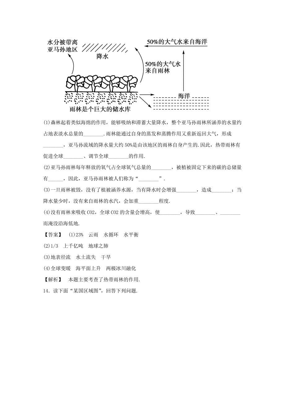 人教版高二地理必修三同步练习：2.2森林的开发和保护——以亚马孙热带雨林为例2 Word版含答案_第5页