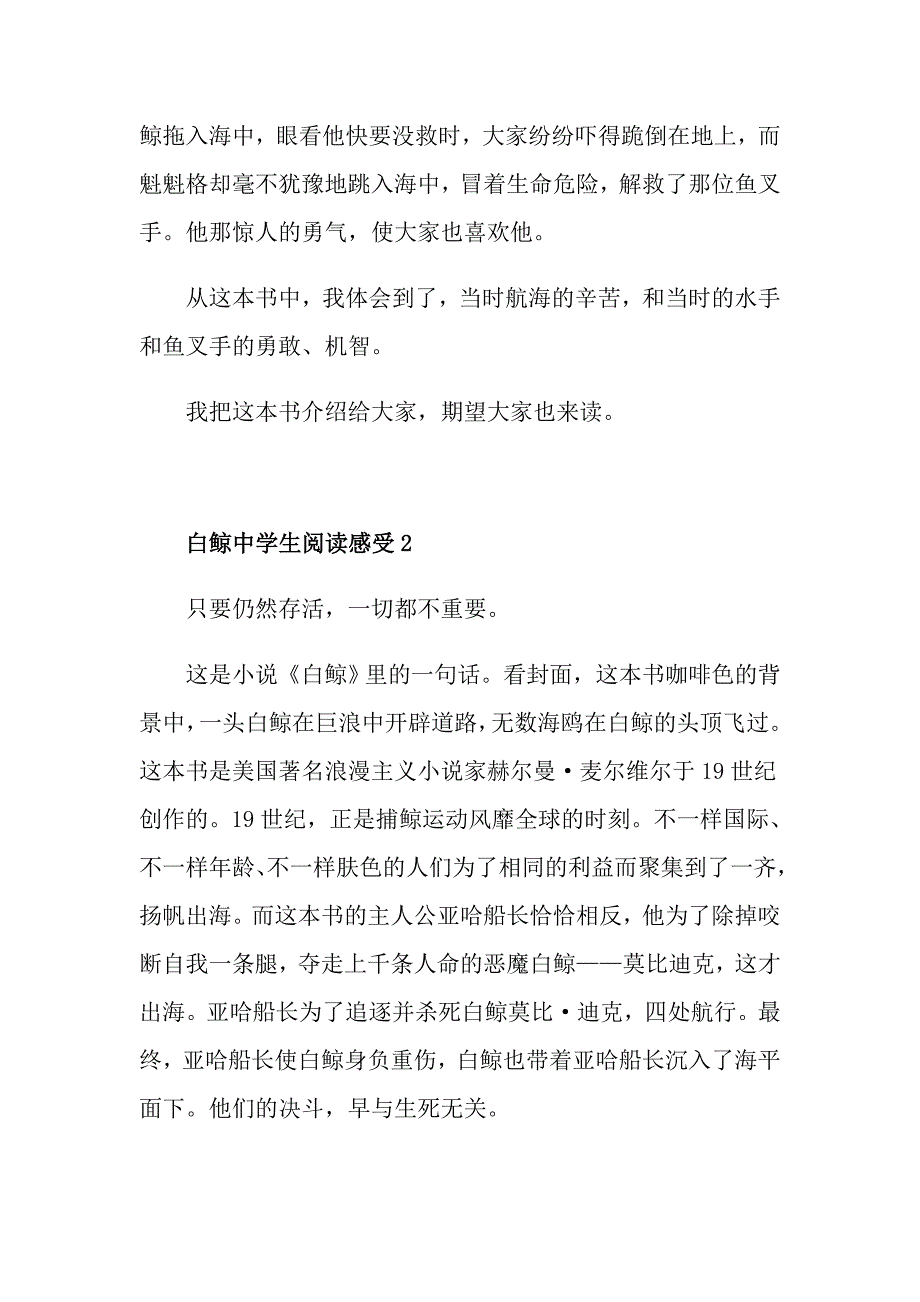 白鲸中学生阅读感受_第2页