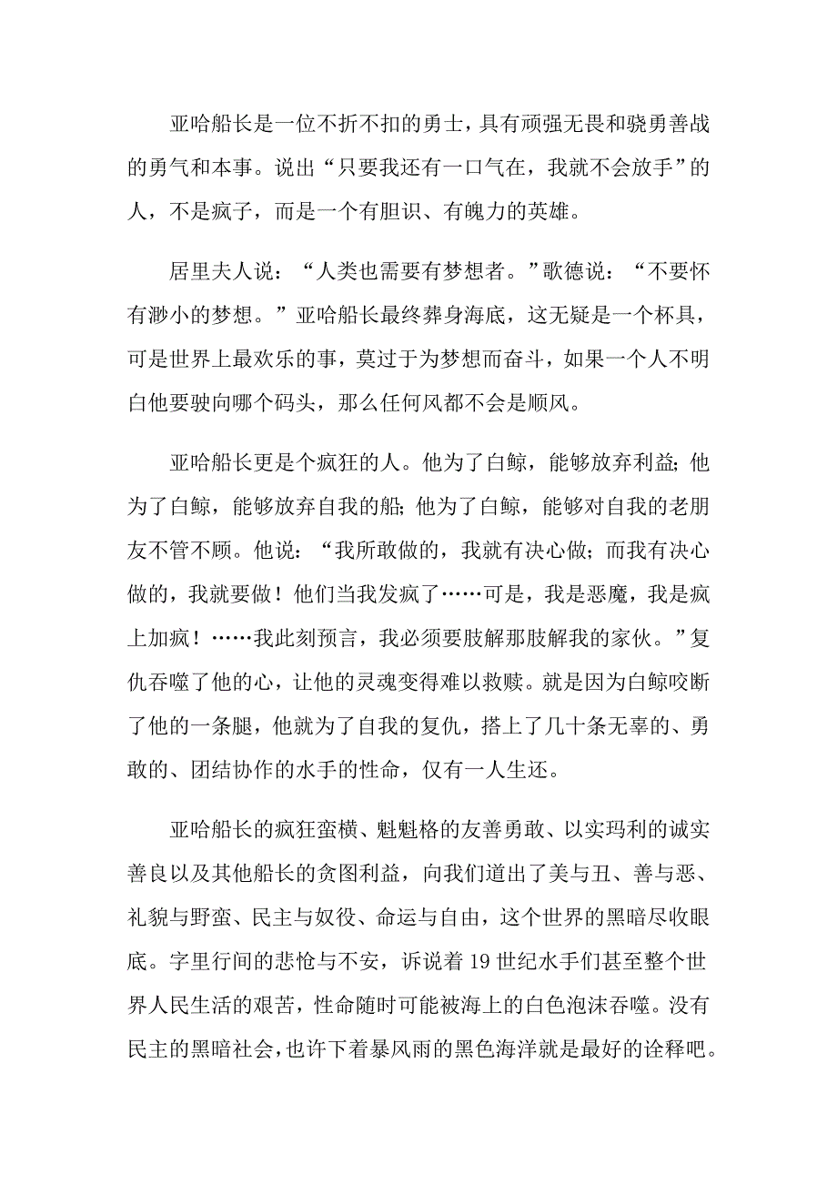 白鲸中学生阅读感受_第3页