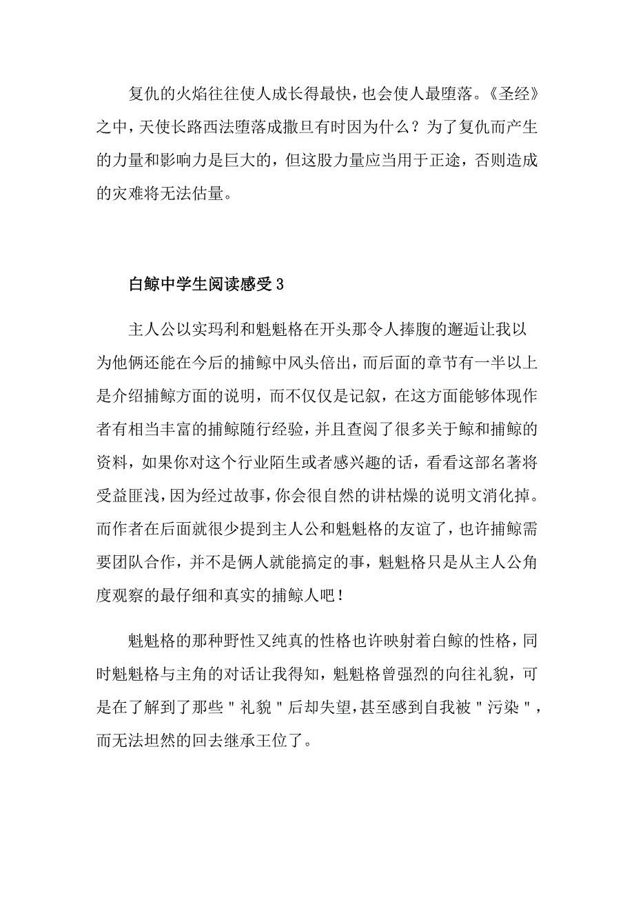 白鲸中学生阅读感受_第4页