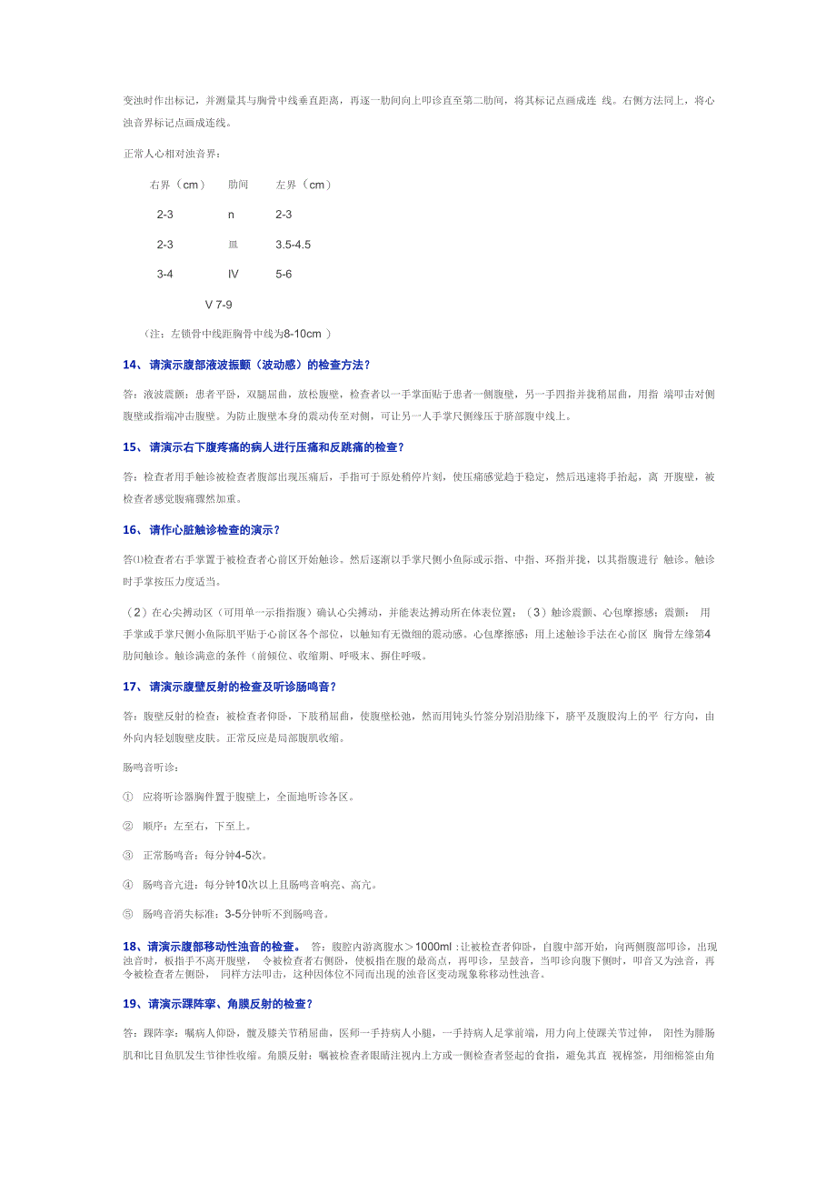 医学技能操作完美总结_第3页