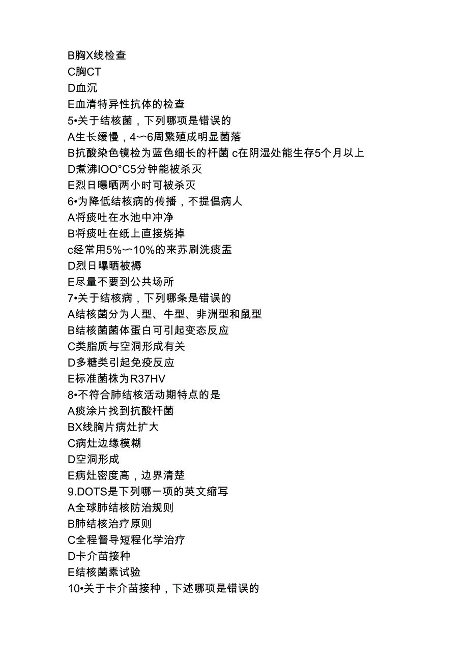 内一科11月份住院医师考试题 A卷_第2页